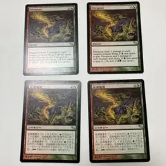 MTG 炎渦竜巻 4枚セット