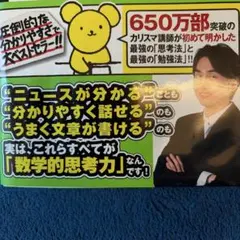 小学館 細野真宏の数学嫌いでも 数学的思考力 が飛躍的に身に付く本