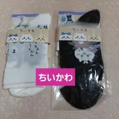 ちいかわ レディース ソックス 靴下 2足セット【新品】okamoto
