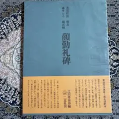 2026年最新】書道技法講座 二玄社の人気アイテム - メルカリ