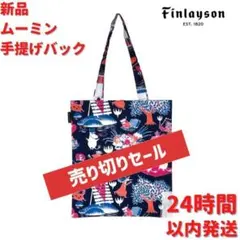 Finlayson ムーミン 手提げバック 41.5×36cmのサムネイル