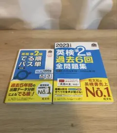 【2023年度版 英検準2級】過去6回全問題集➕でる順パス単
