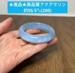 ★美品★天然石　高品質　アクアマリン　ブレスレット約55.5㍉(200)