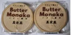 榮泉堂 バター最中 2個 全国送料無料のサムネイル