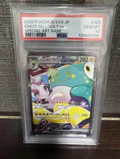 PSA10 ナンジャモのハラバリーex SARのサムネイル