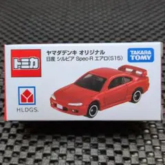 トミカヤマダデンキオリジナル日産シルビア未開封品 - メルカリ