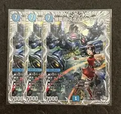 デュエマ 爆藍月スケルハンター キャラトレジャー 3枚