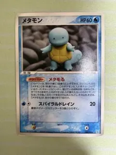 ポケモンカード　メタモン　メタモる　ゼニガメ　002/015