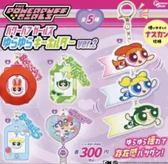 パワーパフガールズ ゆらゆらキーホルダー ver.2
