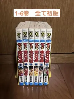 ゲッチューまごころ便1-6巻セット 緋采俊樹　全て初版
