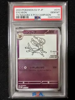 ★PSA10★ ニンフィア プロモ SV-P 070 YU NAGABA