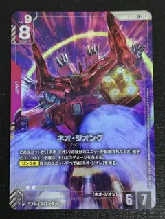 ガンダムカードゲーム ネオ・ジオング パラレル LR＋ - メルカリ