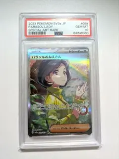 佐*伯様 【PSA10】パラソルおねえさんsar 2026年最新】パラソルおねえさん psa10の人気アイテム - メルカリ