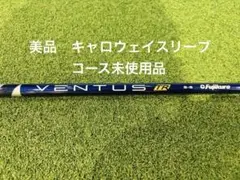 26ベンタスTRブルー5S 3W用(キャロウェイスリーブ) 2026年最新】ベンタスtrブルー 5s キャロウェイの人気アイテム - メルカリ