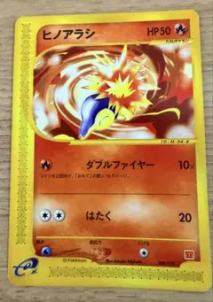 ポケモンカードe ヒノアラシ006/018 マクドナルド ミニマムパック