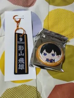 タイトーくじハイキュー影山飛雄 F賞缶バッジ&G賞フライトタグセット