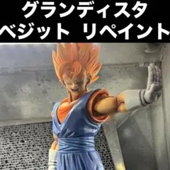 ユ*ト様 ドラゴンボール ベジット リペイント グランディスタ 二次元