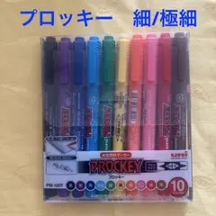 PROCKEY プロッキー10色