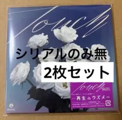 MAZZEL Touch 通常盤 2枚セット