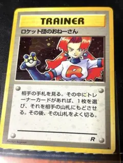 ロケット団のおねーさん ★ 第4弾拡張パック ロケット団のサムネイル