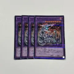 遊戯王　キメラテックフォートレスドラゴン　4枚
