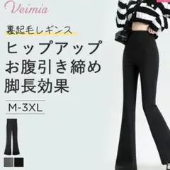 Veimia 裏起毛 ブラックレギンス XL ロング丈