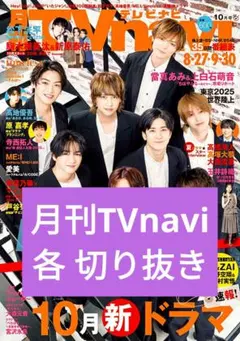 月間navi 10月号 各切り抜き