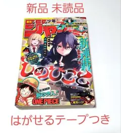 ①d.魔男のイチ 週刊少年ジャンプ 2024年 42号 2話 しのびごと 新連載