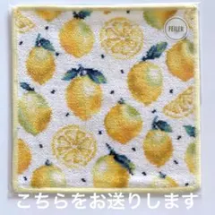 新品・未開封☆フェイラー FEILER レモンドット ハンカチ LOVERARY