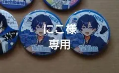 【専用】缶バッジ2点