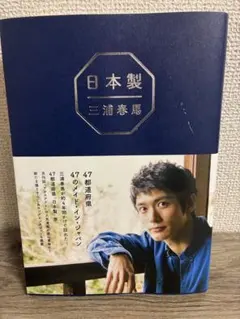 2026年最新】三浦春馬 写真集 日本製の人気アイテム - メルカリ