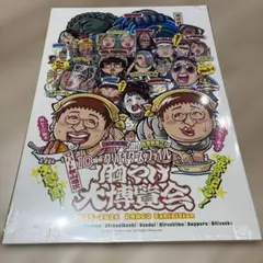クリエイターズ・ファイル 胸やけ大博覧会 完食記念ポスター 特別限定