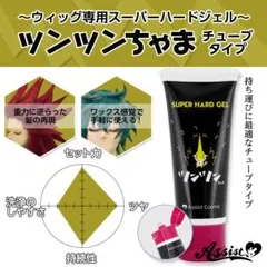 アシストウィッグ　ツンツンちゃま　コスプレ　ウィッグ　オーダー