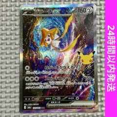 ポケモンカード ジラーチex SAR 132/103