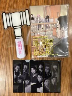 大パルコ人「雨の傍聴席、おんなは裸足… 」ペンライト・クリアファイル