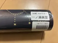 乃木坂46 一ノ瀬美空 のぎBOX NOGIZzz ポスター - メルカリ