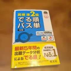 英検準2級でる順パス単 5訂版