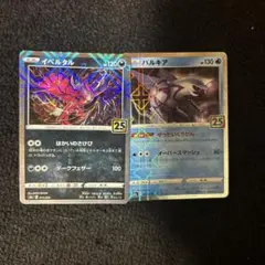 ゼルネアス イベルタル 25th ミラー まとめ売り ポケカ 良品 イベルタル ゼルネアス ミラー 25TH 計2枚 P1229