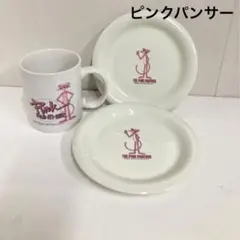 ピンクパンサー　食器　プレート　マグカップ