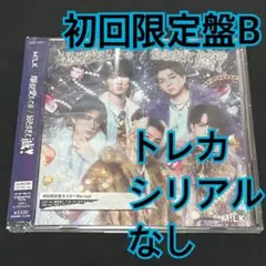 M!LK CD 初回限定盤B トレカなし　爆裂愛してる　好きすぎて滅