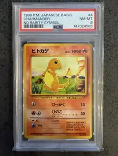 PSA7 PSA6 ヒトカゲ エナジー マクドナルド ポケモンカード PSA7 PSA6 ヒトカゲ エナジー マクドナルド ポケモンカード | Mercari