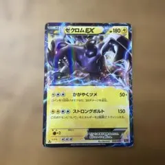 ゼクロム BW コンセプトパック「EXバトルブースト」 キラ 095/093
