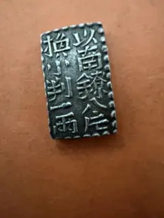 希少】新南鐐二朱銀（文政南鐐）江戸時代銀貨 - メルカリ