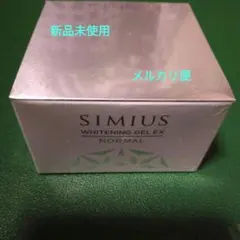 値下げ中　新品未開封シミウス　薬用ホワイトニングジェルEX ノーマル（60g）