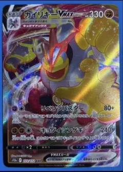 カイリキーVMAX RRR S12a VSTARユニバース 072/172