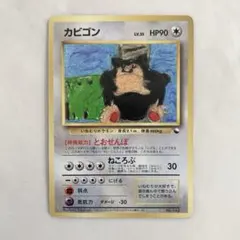 2026年最新】カビゴン コロコロの人気アイテム - メルカリ