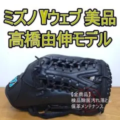 ミズノ MIZUNO 前田健太モデル 限定品 上位グレード 投手用 軟式
