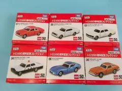 トミカ 50周年記念コレクション 6台セット