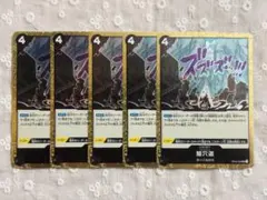 ワンピースカード　闇穴道　UC（foil仕様） 5枚セット