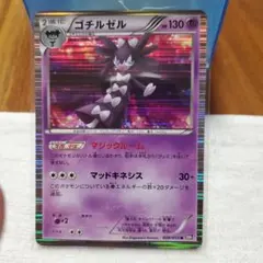 ゴチルゼル R BW 拡張パック「ブラックコレクション」 キラ 028/053